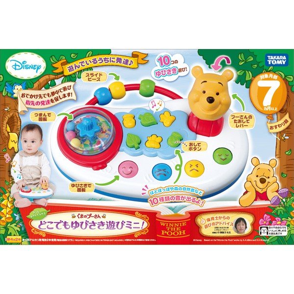 Takara Tomy Disney Baby - Winnie The Pooh Mini Finger Play Box (education toy)