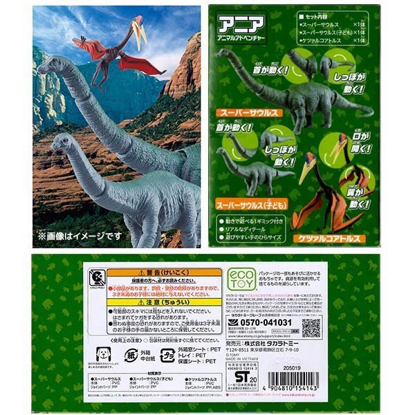 Takara Tomy ANIA Animal AA-05 Battle! Huge Dinosaur Set Mini Action Figure