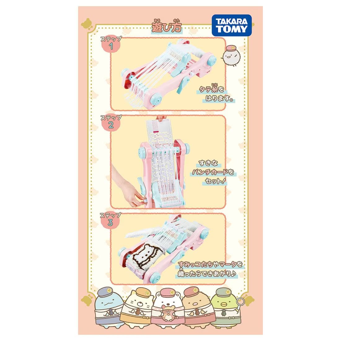 Takara Tomy Fuwamoko Orina Movie Sumikko Gurashi Mysterious Ko of the Factory