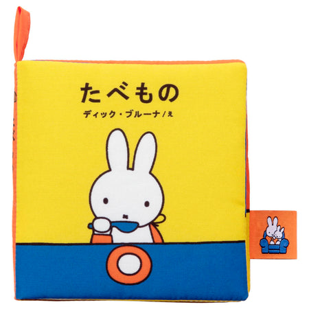 Takara Tomy Miffy Baby Bruna Playable and Washable Cloth Picture Book Foods