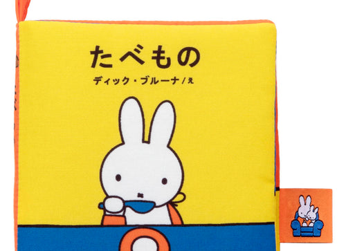 Load image into Gallery viewer, Takara Tomy Miffy Baby Bruna Playable and Washable Cloth Picture Book Foods
