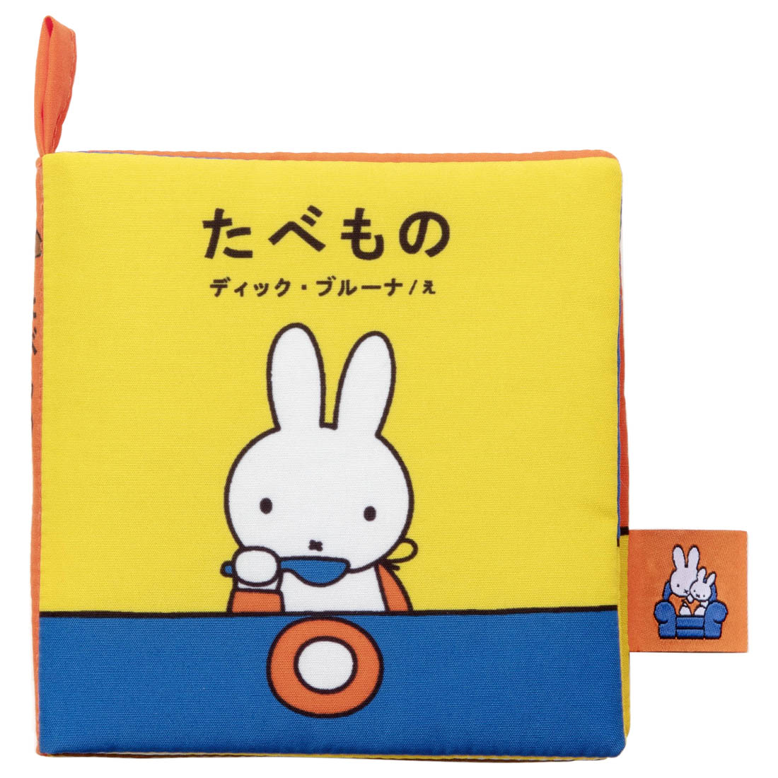 Takara Tomy Miffy Baby Bruna Playable and Washable Cloth Picture Book Foods
