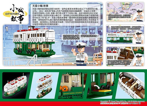 Load image into Gallery viewer, Royal Toys City Story RT69 Hong Kong Star Ferry Landmark Building Block 1203pc
