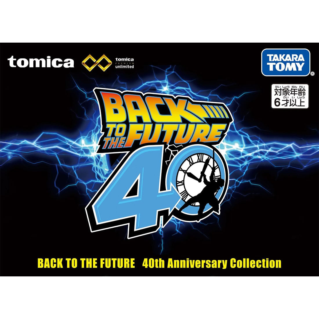 Takara Tomy Tomica Premium Unlimited BACK TO THE FUTURE 40th Anniversary Collect