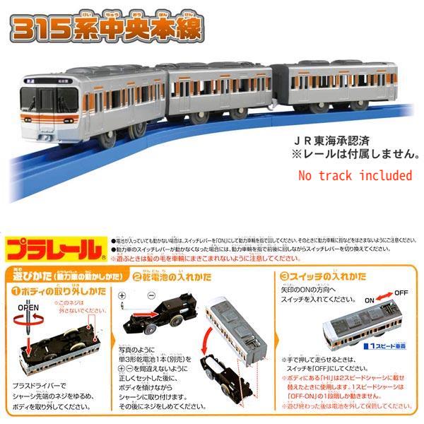 Takara Tomy Plarail Train - S-39 Series 315 Chuo Line Motorized Train