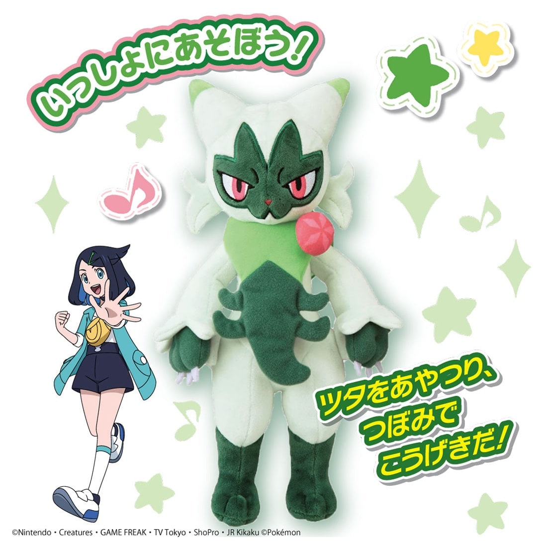 Takara Tomy Pokemon Plush Floragato Pokémon Plush Toy