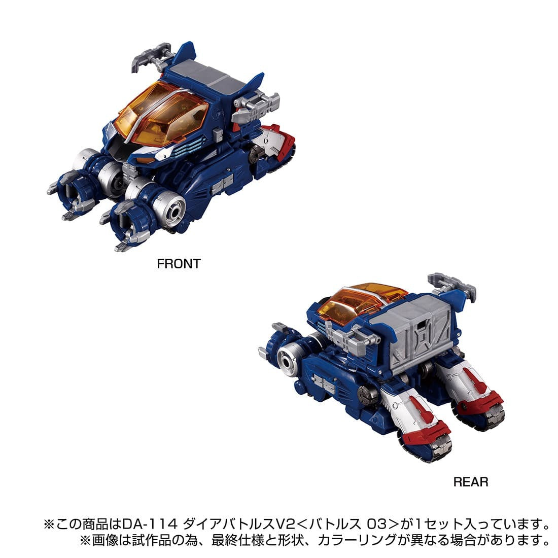 Takara Tomy DIACLONE DA-114 DIA-BATTLES V2 BATTLES 03 #993711
