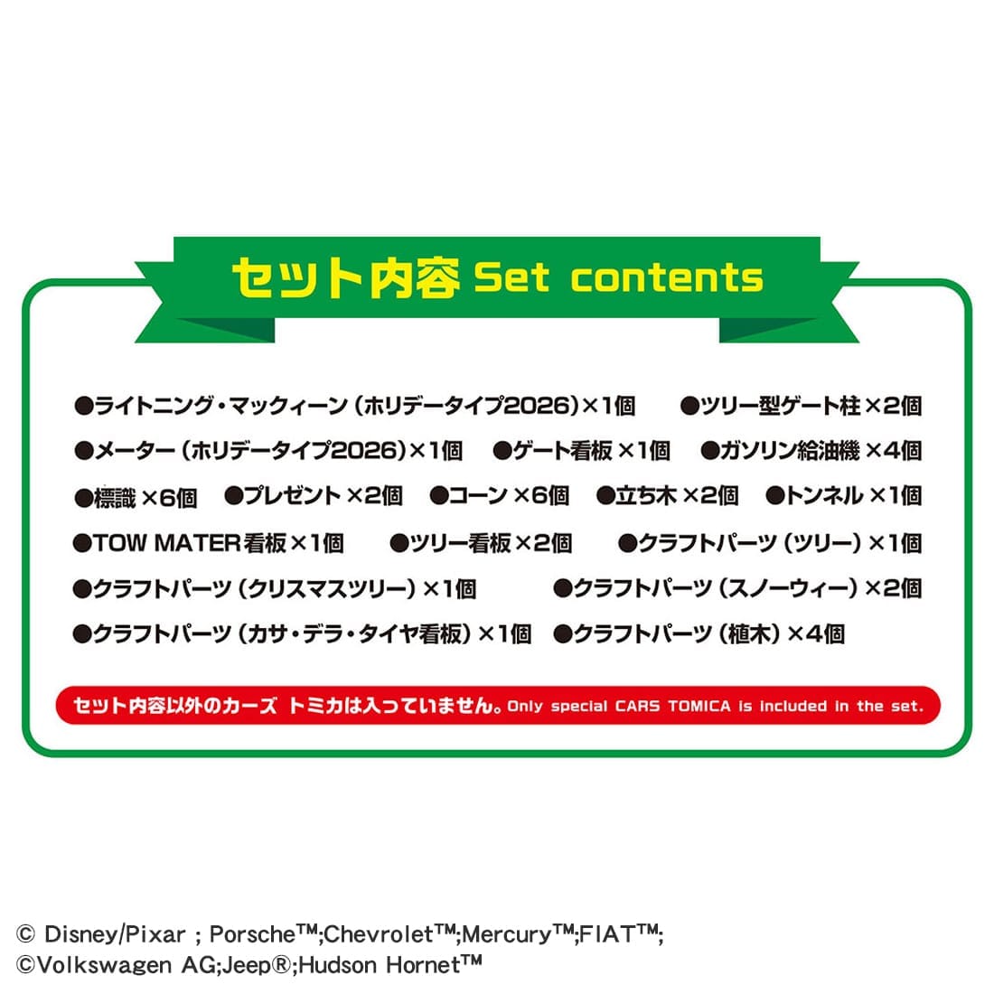 Takara Tomy Cars Tomica Advent Calendar 2026 (24 Days Count Down till Christmas)
