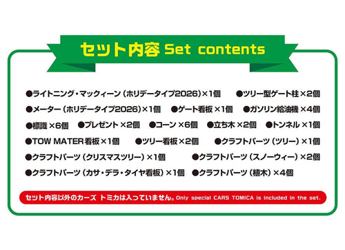 Load image into Gallery viewer, Takara Tomy Cars Tomica Advent Calendar 2026 (24 Days Count Down till Christmas)
