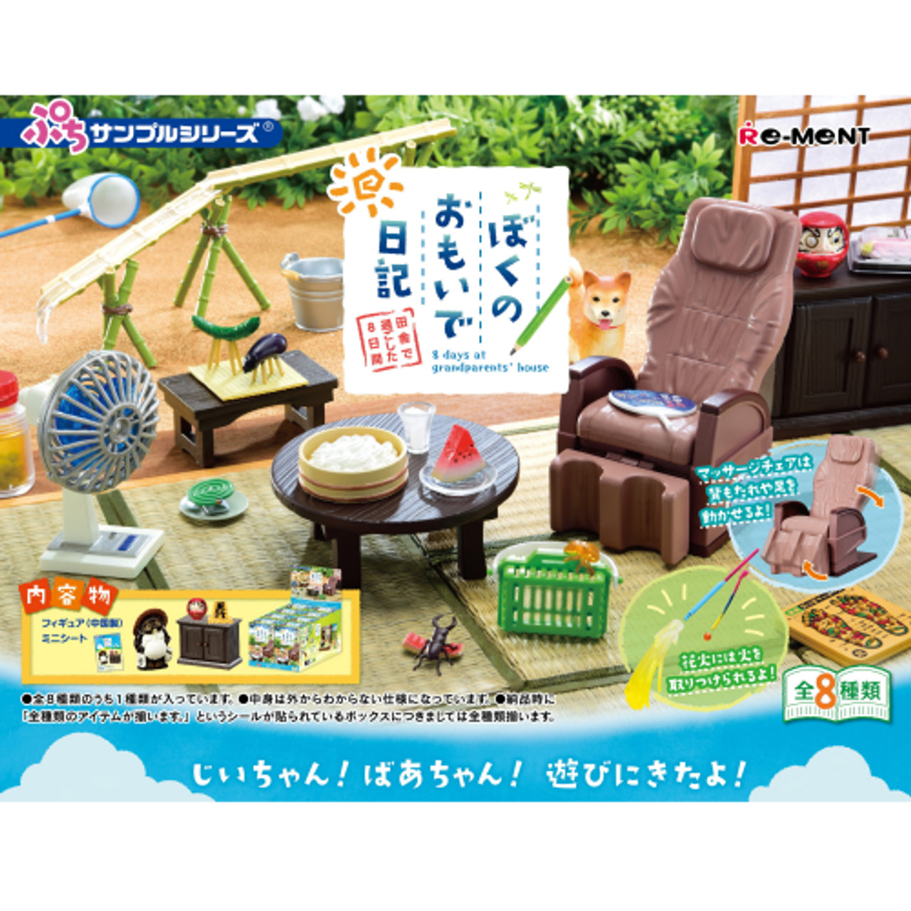 Re-ment Diary of My Memories - 8days at the Grandparents House (Full 8pcs set)