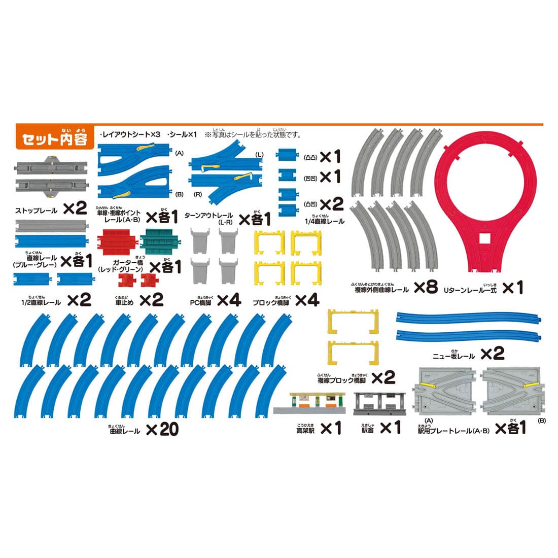 Takara Tomy Plarail Train Series Play Set DX - Rail Kit for 20 Layouts