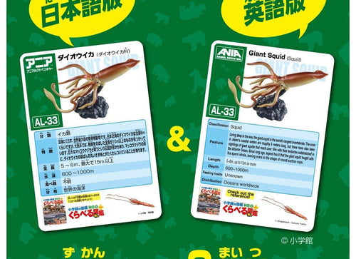 Load image into Gallery viewer, Takara Tomy Ania AL-33 Giant Squid (Floating Version) Animal Figure
