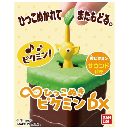 Bandai Mugen Hikkonuki: Pikmin - Yellow Pikmin (Sound Playing Toy)