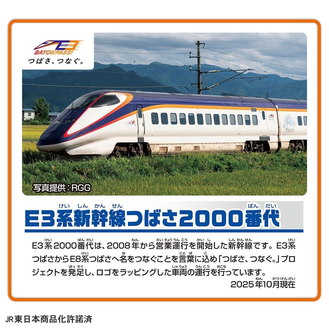 Takara Tomy Plarail Shinkansen E3 Tsubasa 1000 Series Renewal Color Train