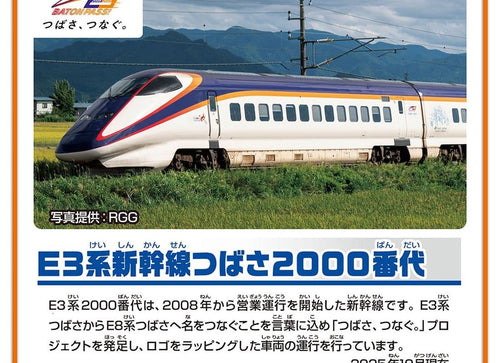 Load image into Gallery viewer, Takara Tomy Plarail Shinkansen E3 Tsubasa 1000 Series Renewal Color Train
