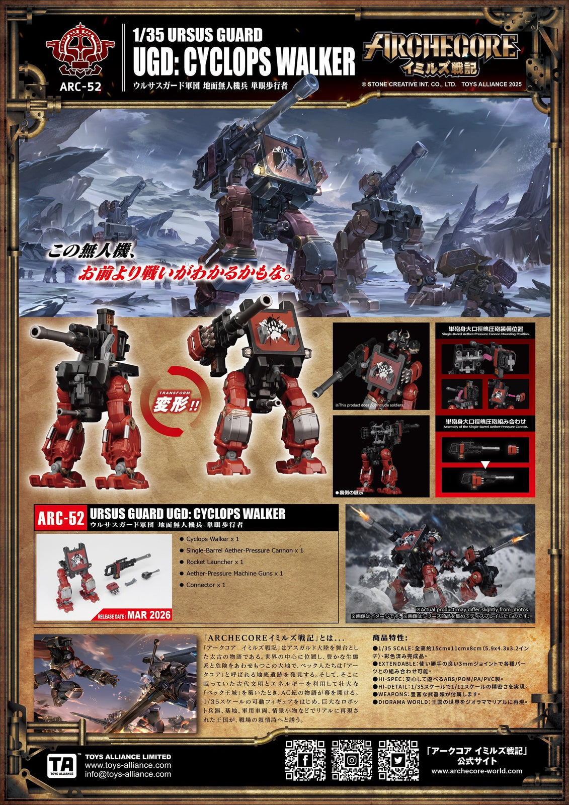 Toys Alliances ARCHECORE ARC-52 URSUS GUARD UGD: Cyclops Walker Figure Set