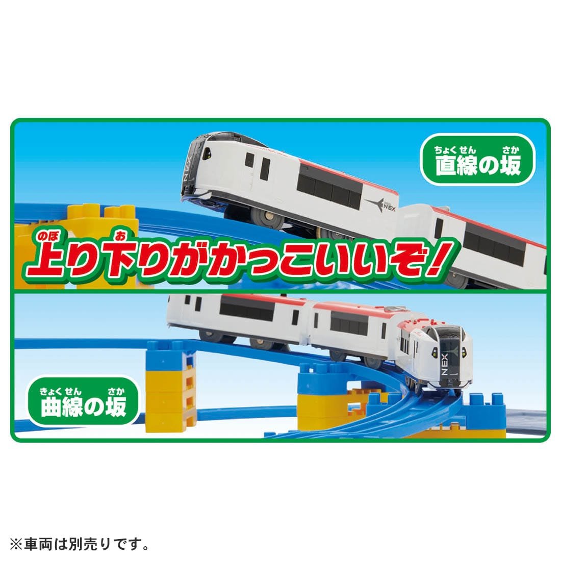 Takara Tomy Plarail Train Accessory - Solid Going Up and Down Rail Kit  (step2)