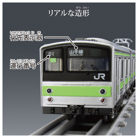 Takara Tomy PLARAIL Real Class 205 Series Commuter Train (Yamanote Line)