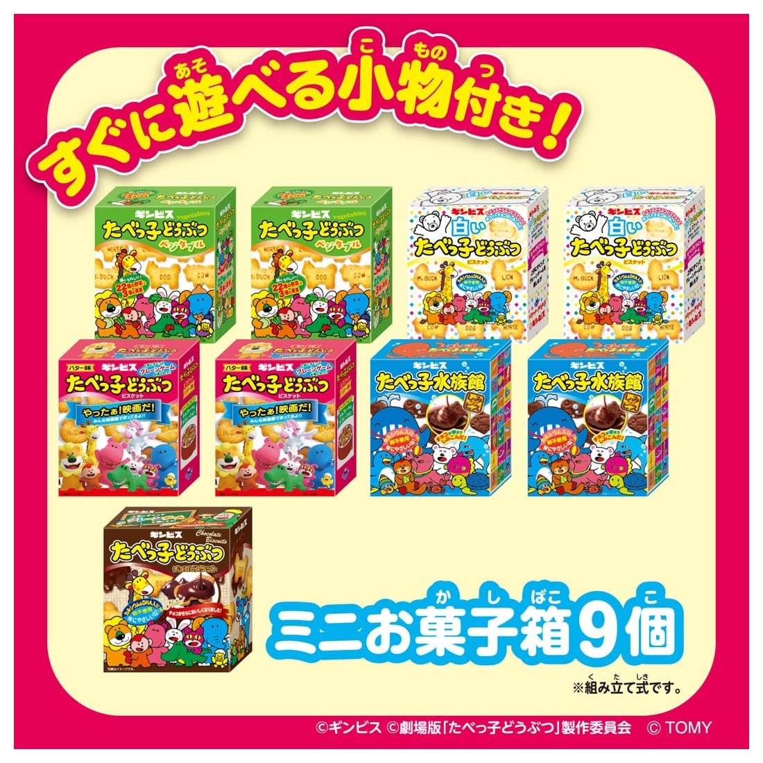 Takara Tomy Tabekko Dobutsu The Movie Claw Crane Game