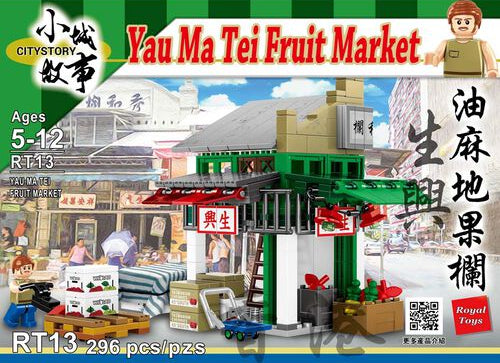 Load image into Gallery viewer, Royal Toys Building Blocks City Story Bricks RT13: Yau Ma Tei Fruit Market (296 Pcs/Pzs)
