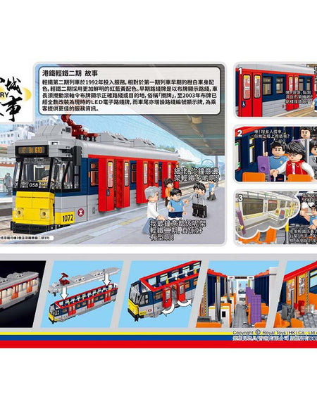 Royal Toys Building Blocks City Story Bricks RT48 : Hong Kong MTR Light Rail Train II