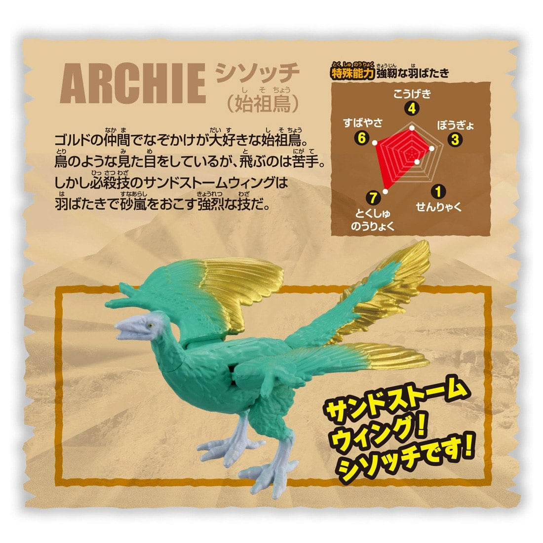 Takara Tomy Adventure Continent Ania Kingdom Shisocchi (Archaeopteryx) Figure