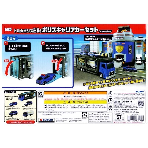Takara Tomy Tomica Diecast Model Gift Set - Police Station Carrir Car Set