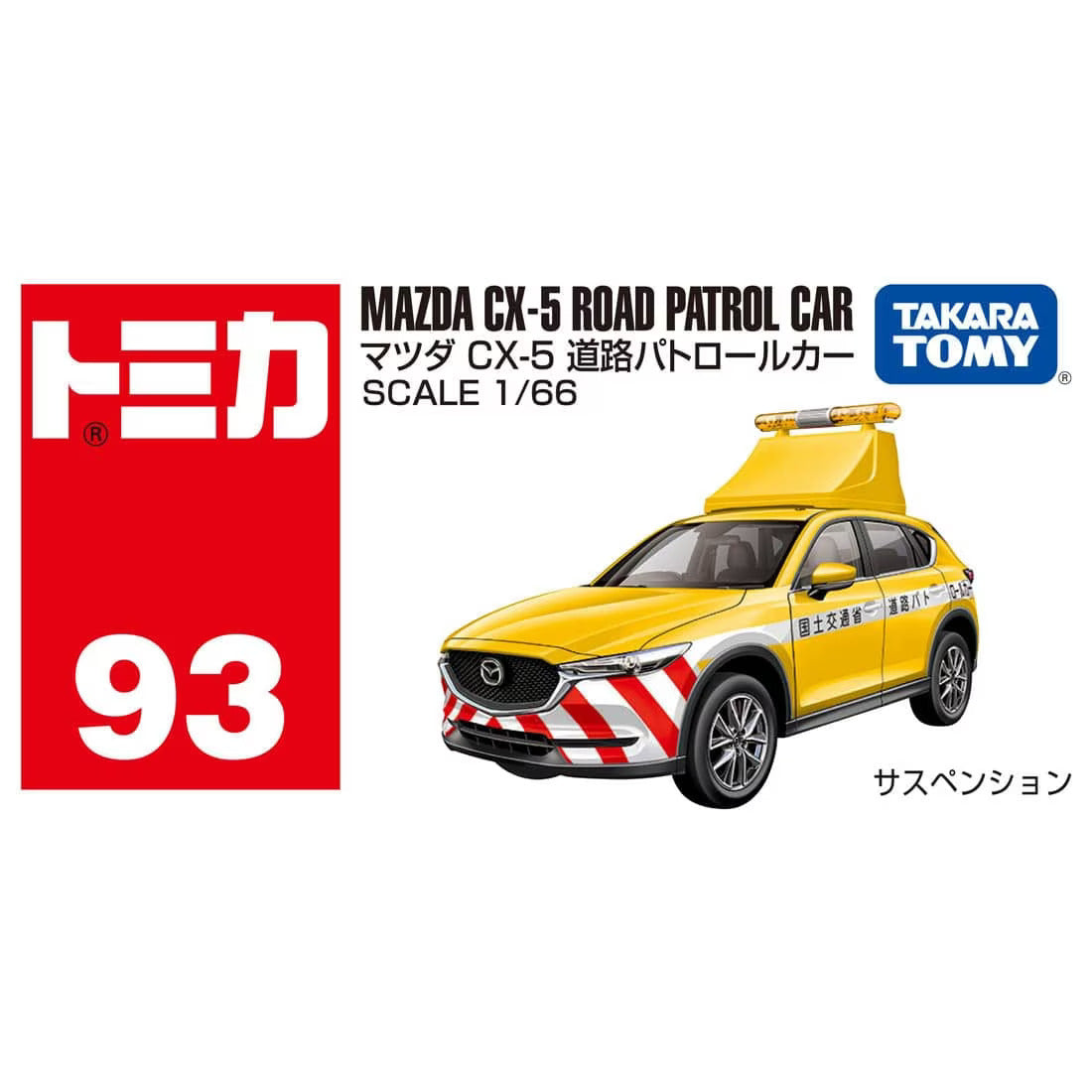 Takara Tomy Tomica #93 1/66 Mazda CX-5 Road Patrol Car Diecast Toys Car