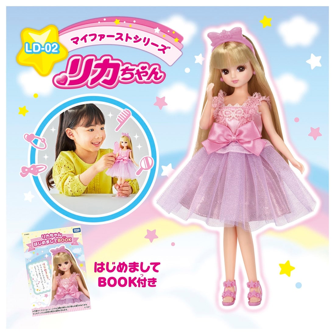 Takara Tomy Licca-Chan Doll Set LD-02 My First Series Licca