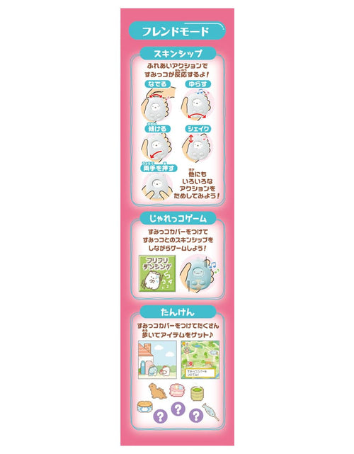 Load image into Gallery viewer, Takara Tomy Sumikko Gurashi &amp; Friend Caressing &amp; Nurturing LCD Toy
