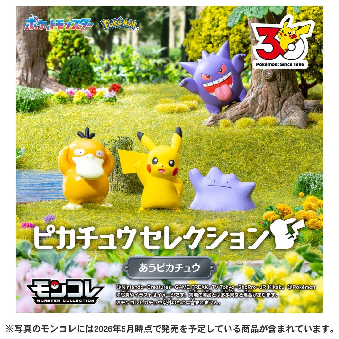 Takara Tomy Pokemon 30th Anniversary MonColle Pikachu Selection Au Mini Figure