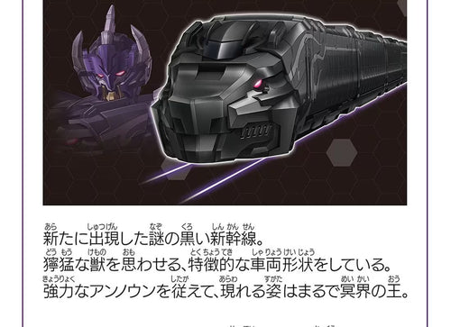 Load image into Gallery viewer, Takara Tomy Shinkansen Deformation Robot SHINKALION CW Hades Shinkalion Coupling
