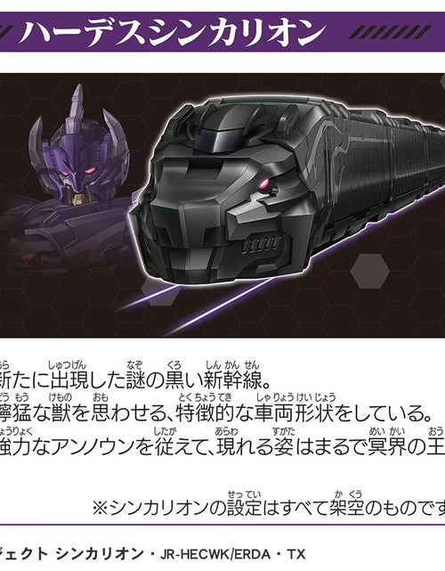 Load image into Gallery viewer, Takara Tomy Shinkansen Deformation Robot SHINKALION CW Hades Shinkalion Coupling
