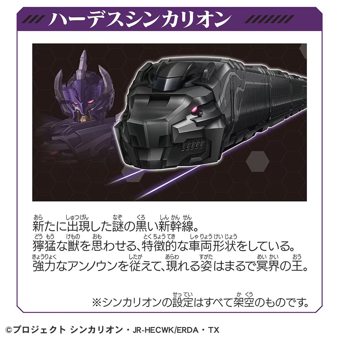 Takara Tomy Shinkansen Deformation Robot SHINKALION CW Hades Shinkalion Coupling