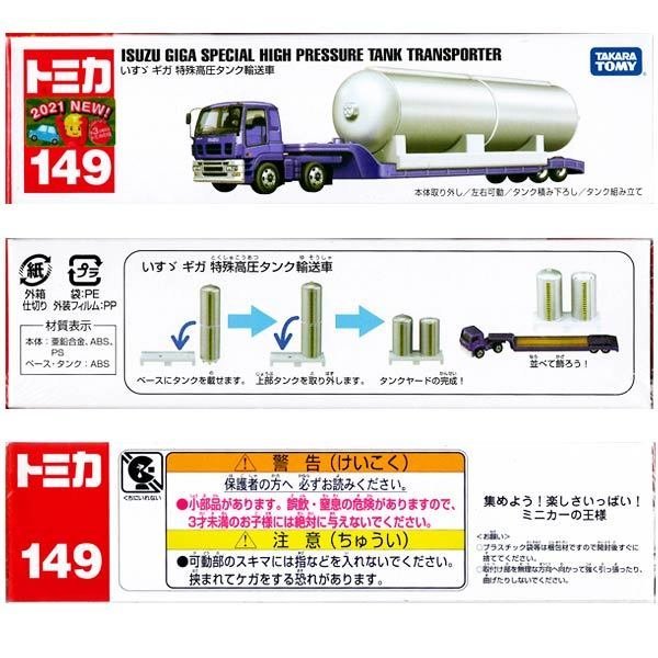 Takara Tomy Tomica Die-cast Model Car - NO.149 Isuzu Tank