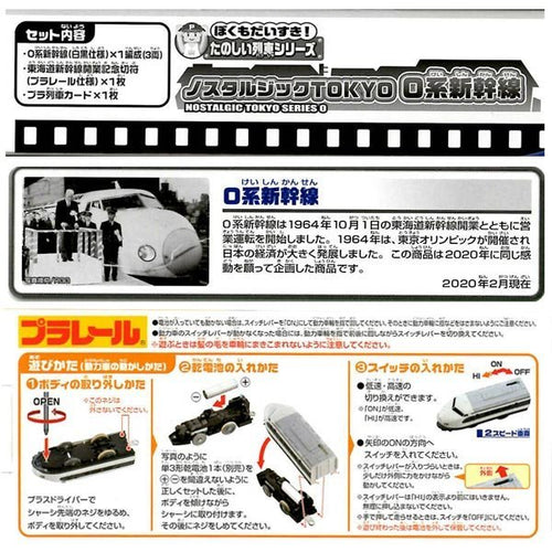 Load image into Gallery viewer, Takara Tomy Plarail Train Pleasant Nostalgic Tokyo Type 0 Shinkansen Motorised
