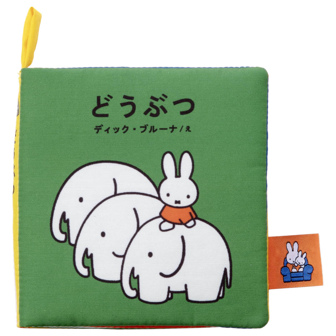 Takara Tomy Miffy Baby Bruna Playable and Washable Cloth Picture Book Animals