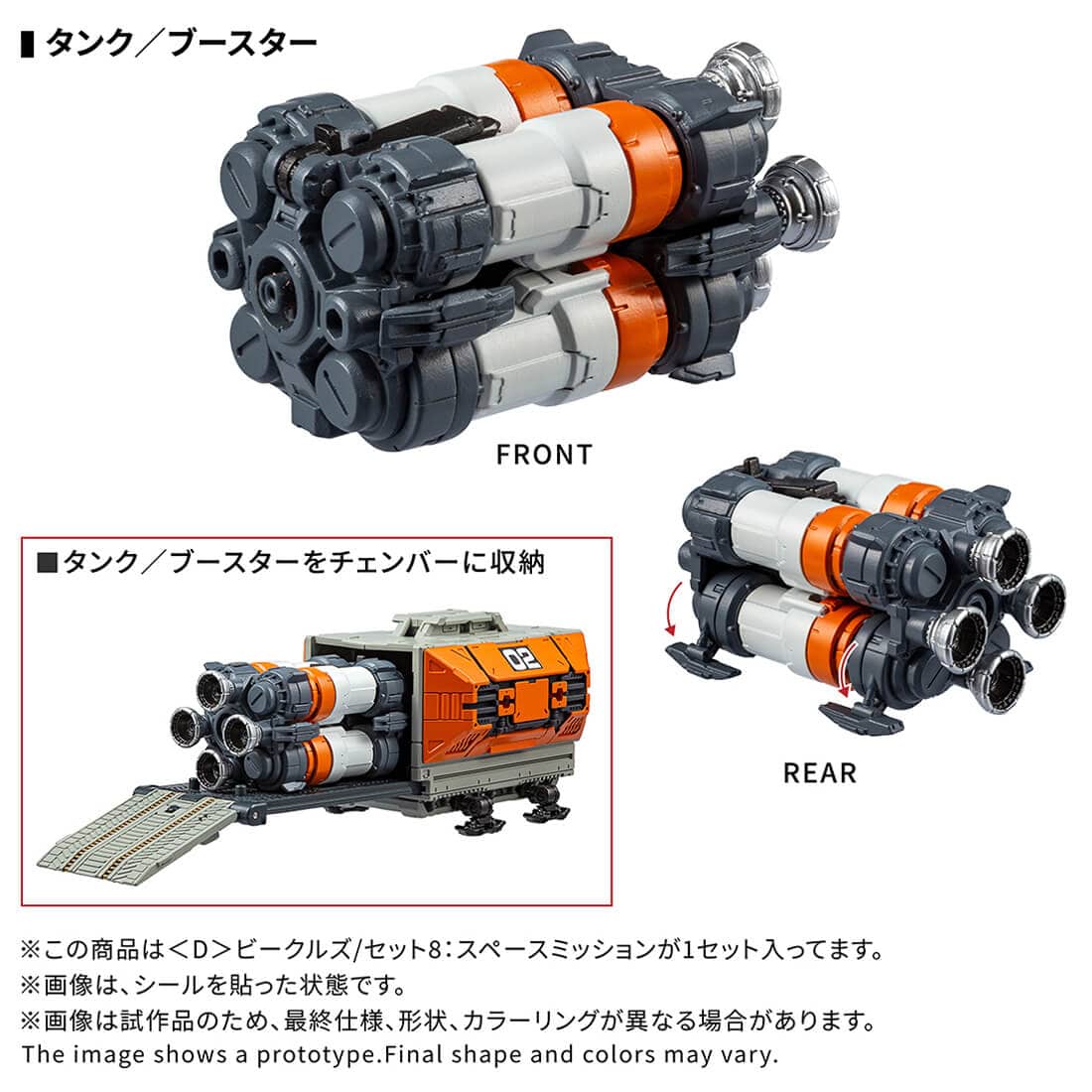 Takara Tomy T-SPARK ZONE Distribution Excl.Diaclone Vehicles Set 8 Space Mission