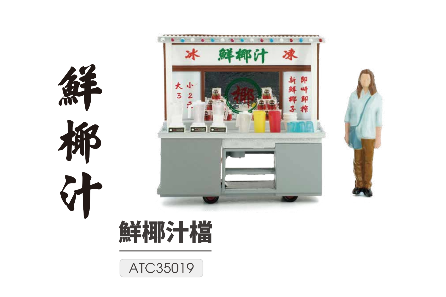 TINY Hong Kong City 1/35 #09 Fresh Coconut Juice Cartful Diecast paint Figure