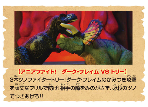 Load image into Gallery viewer, Takara Tomy Adventure Continent Ania Kingdom Big Torry 26cm Figure
