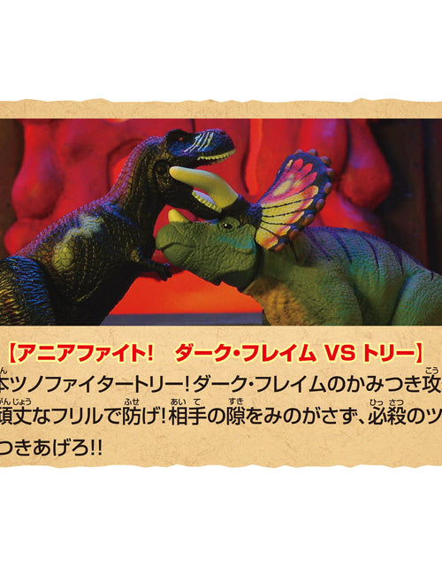 Load image into Gallery viewer, Takara Tomy Adventure Continent Ania Kingdom Big Torry 26cm Figure
