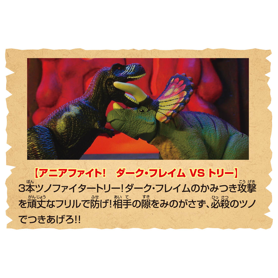 Takara Tomy Adventure Continent Ania Kingdom Big Torry 26cm Figure