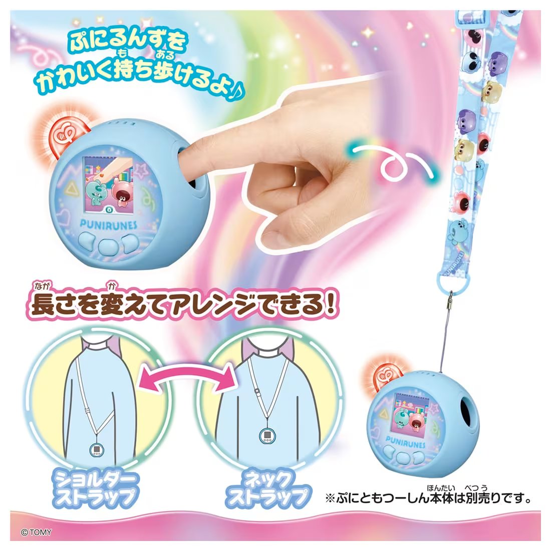 Takara Tomy Punirunes Punitomo Tsushin Shoulder & Neck Strap Skyblue STRAP ONLY