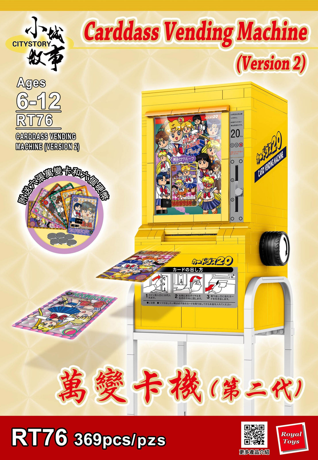 Royal Toys City Story RT76 Card Vending Machine Generation 2 Arcade Block 369pc