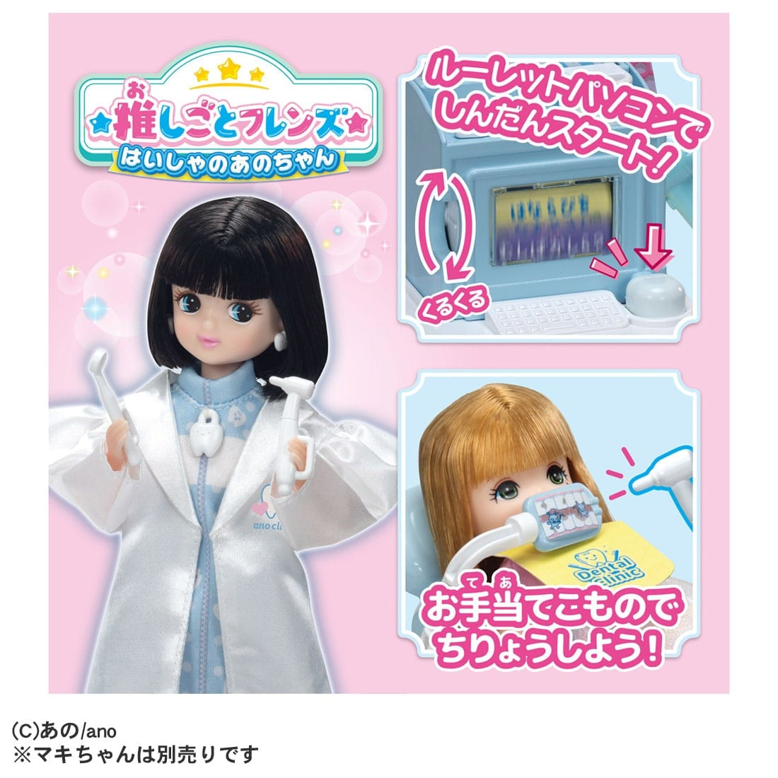 Takara Tomy Licca-Chan Oshigoto Jobs Friends Haisha Dentist Ano-chan Set