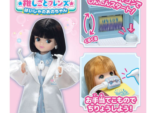 Load image into Gallery viewer, Takara Tomy Licca-Chan Oshigoto Jobs Friends Haisha Dentist Ano-chan Set
