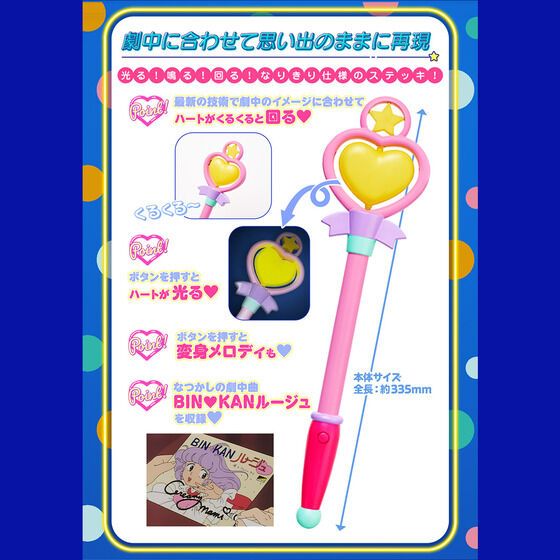 Premium Bandai SPECIAL MEMORIZE CREAMYMAMI MAHO NO STICK
