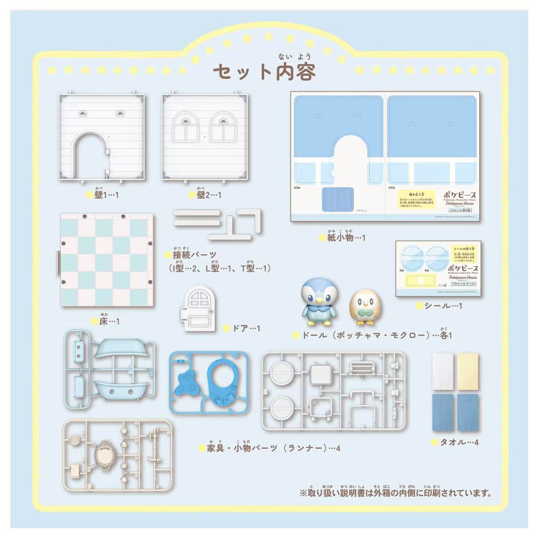Takara Tomy Pokemon PokePiece House Bathroom Piplup & Rowlet  set