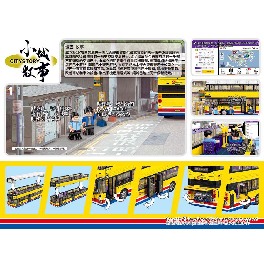 Royal Toys Building Blocks City Story Bricks RT39 : Hong Kong Citybus Volvo B8L