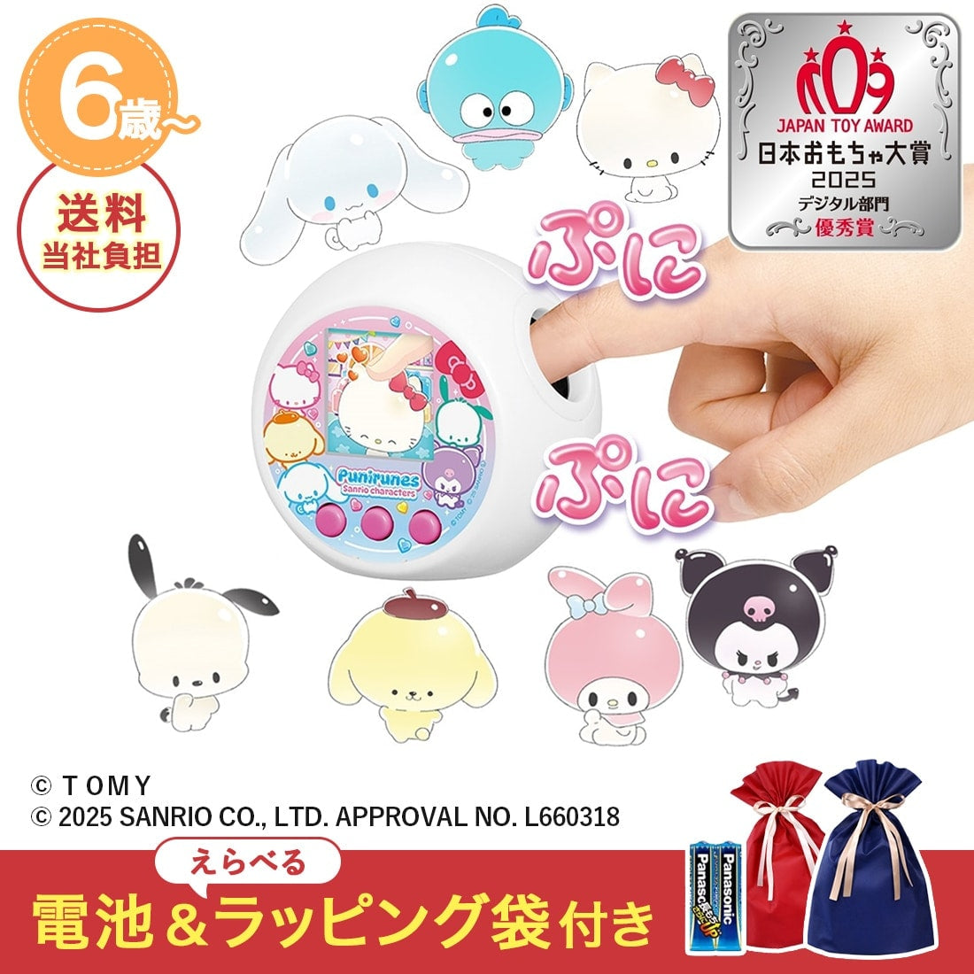 Takara Tomy Electronic Pet Toy - Punirunes Sanrio Characters